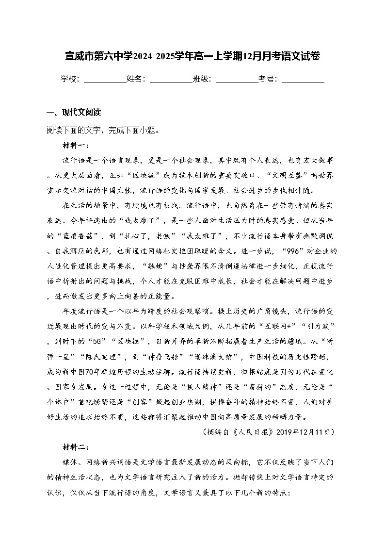 宣威市第六中学2024-2025学年高一上学期12月月考语文试卷(含答案)第1页