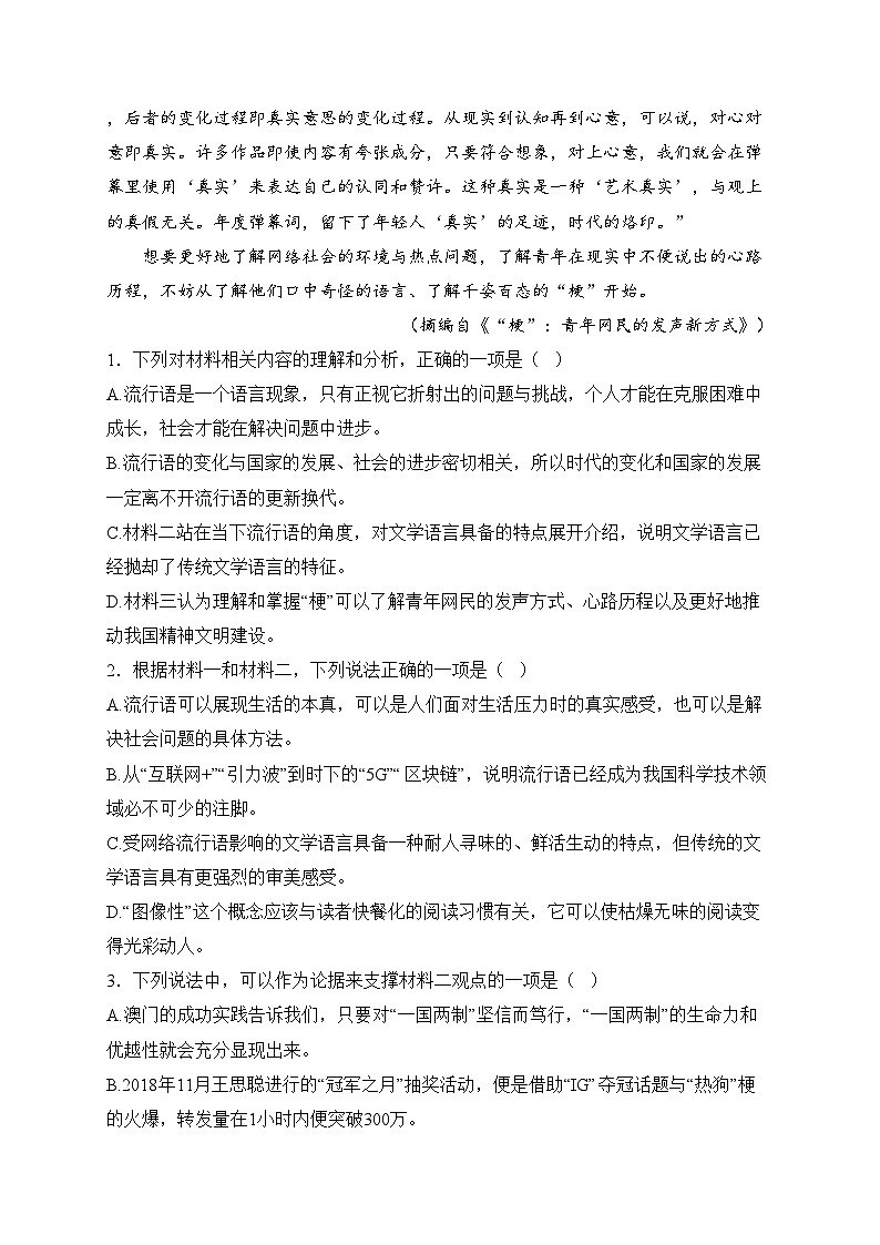 宣威市第六中学2024-2025学年高一上学期12月月考语文试卷(含答案)第3页