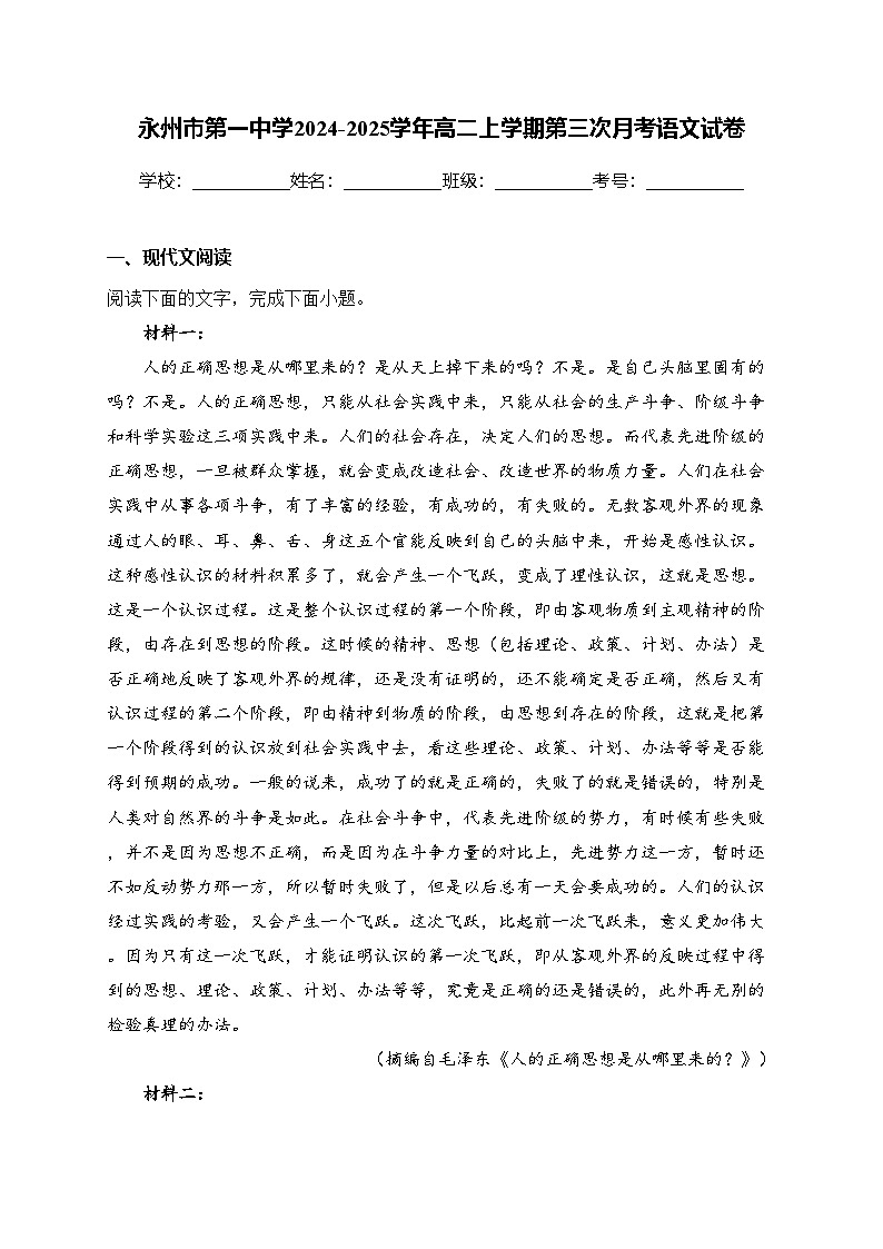 永州市第一中学2024-2025学年高二上学期第三次月考语文试卷(含答案)第1页