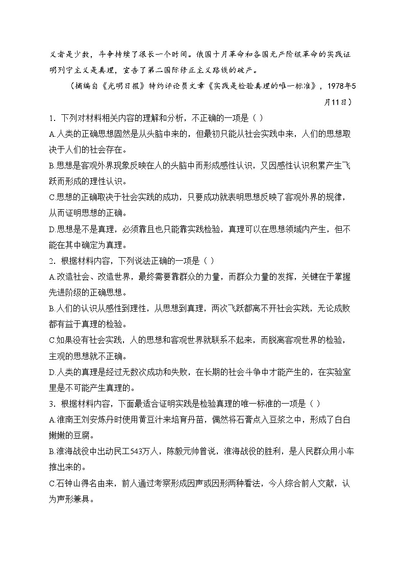 永州市第一中学2024-2025学年高二上学期第三次月考语文试卷(含答案)第3页