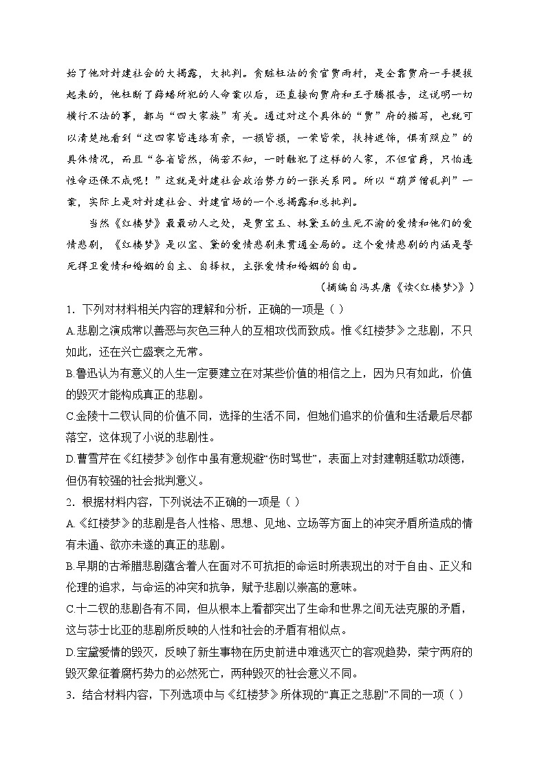 浙江省湖州市某校2024-2025学年高一上学期12月阶段性测试语文试卷(含答案)第3页