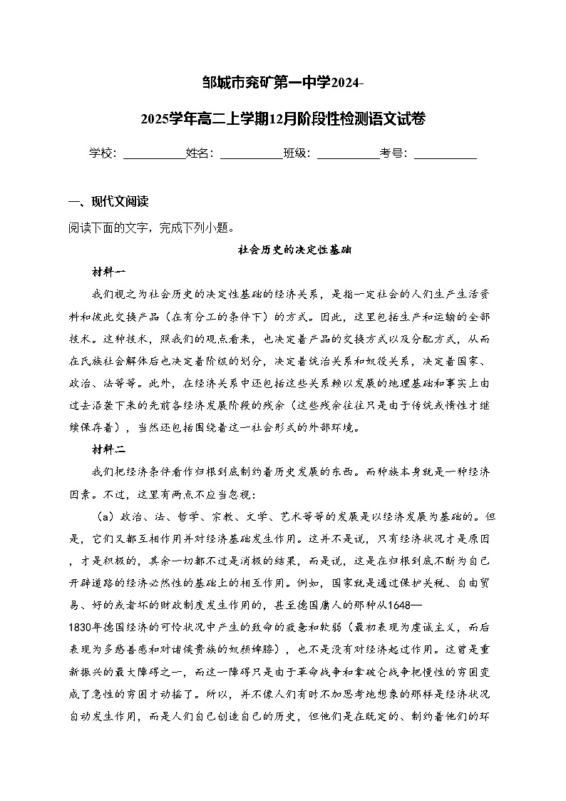 邹城市兖矿第一中学2024-2025学年高二上学期12月阶段性检测语文试卷(含答案)第1页