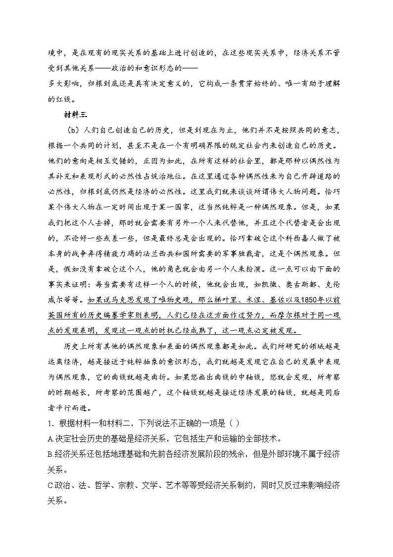邹城市兖矿第一中学2024-2025学年高二上学期12月阶段性检测语文试卷(含答案)第2页