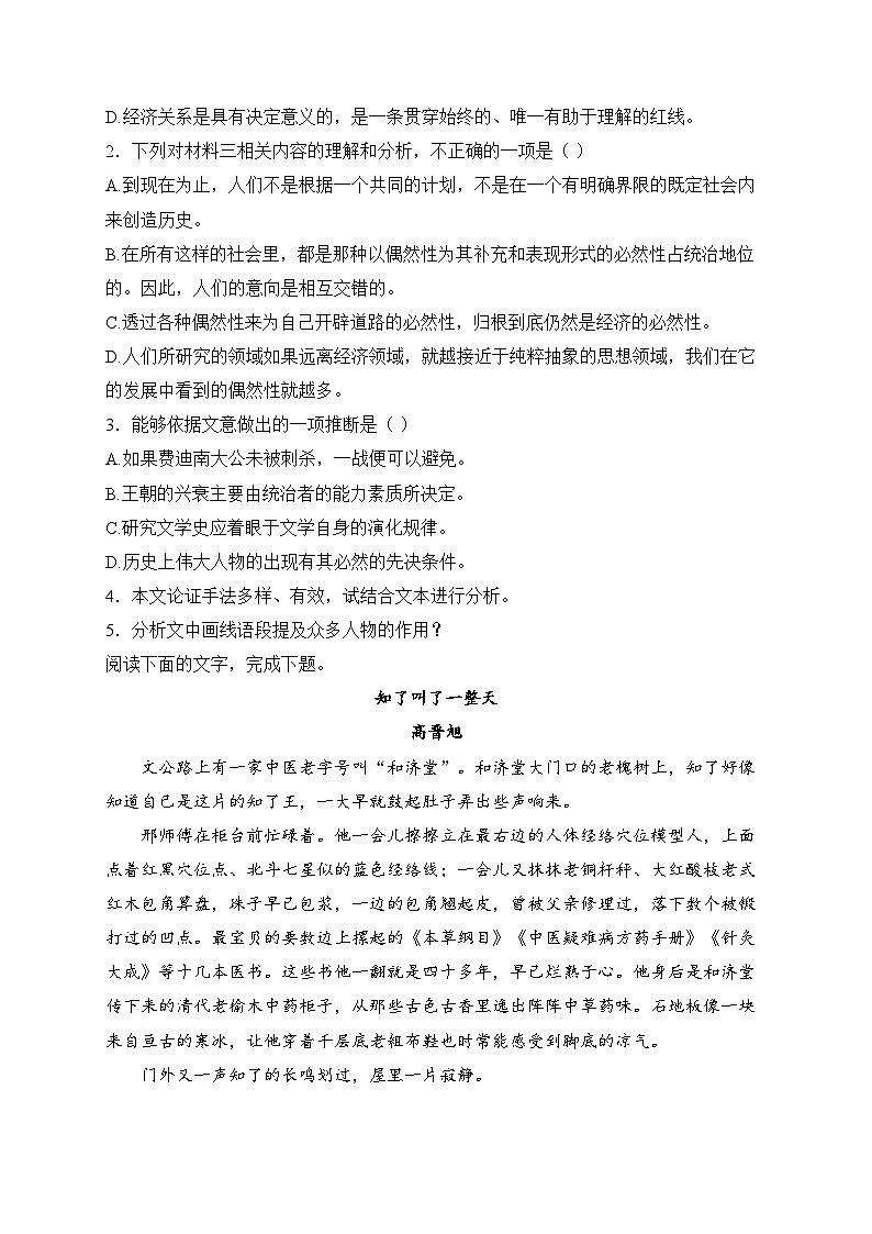 邹城市兖矿第一中学2024-2025学年高二上学期12月阶段性检测语文试卷(含答案)第3页