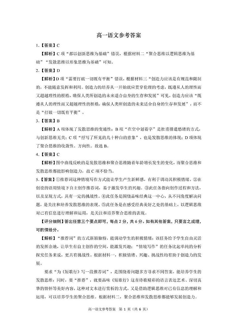 安徽师范大学附属中学2024-2025学年高一上学期12月月考语文答案第1页