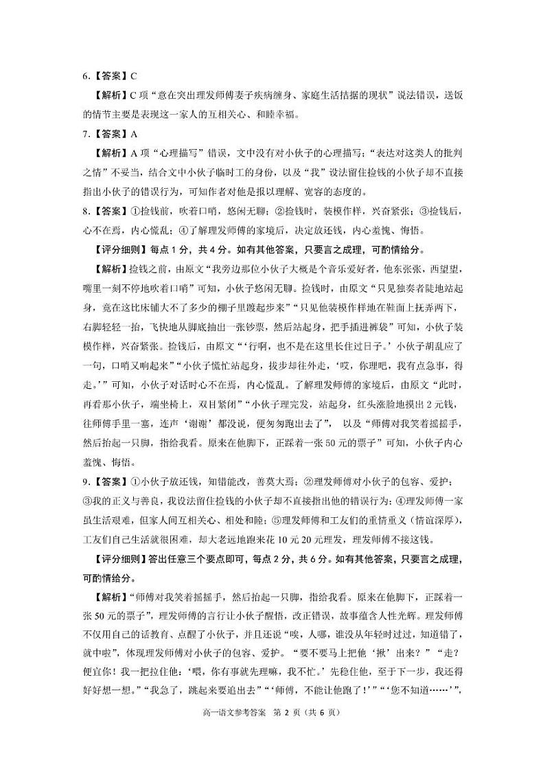 安徽师范大学附属中学2024-2025学年高一上学期12月月考语文答案第2页