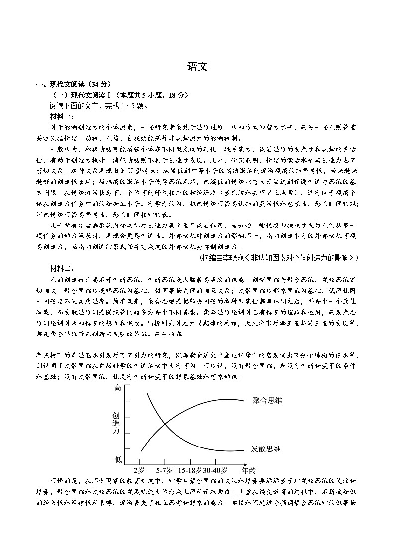安徽师范大学附属中学2024-2025学年高一上学期12月月考语文试卷第1页