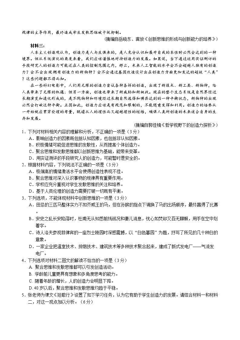 安徽师范大学附属中学2024-2025学年高一上学期12月月考语文试卷第2页