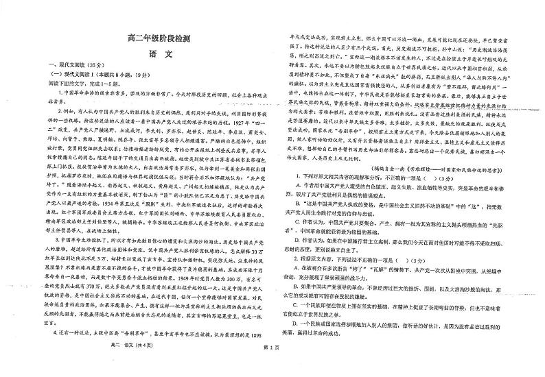 江苏省海安高级中学2024-2025学年高二上学期12月阶段检测语文试题（PDF版附解析）第1页