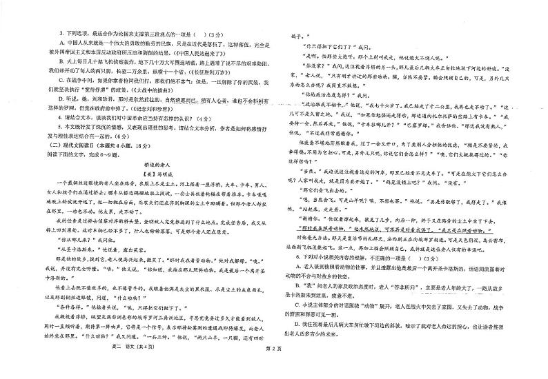 江苏省海安高级中学2024-2025学年高二上学期12月阶段检测语文试题（PDF版附解析）第2页