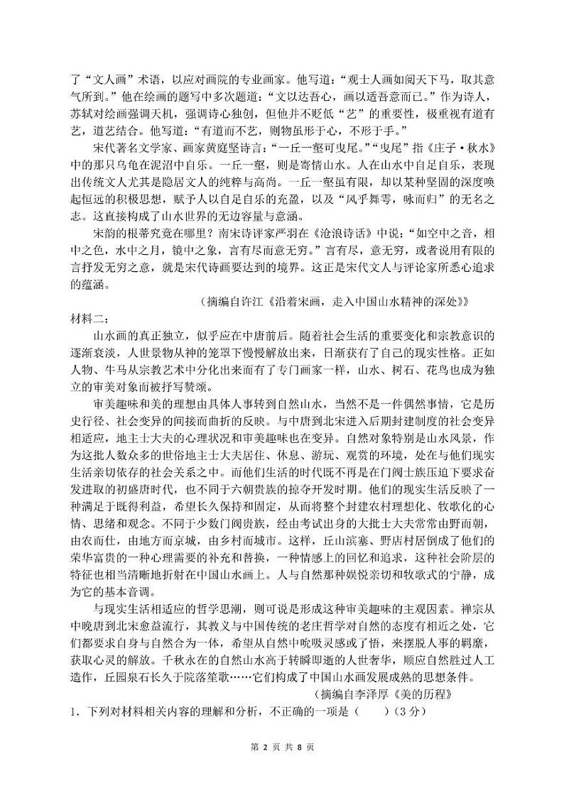 山东省滕州市第一中学2024-2025学年高一上学期12月单元检测语文试题（PDF版附解析）第2页