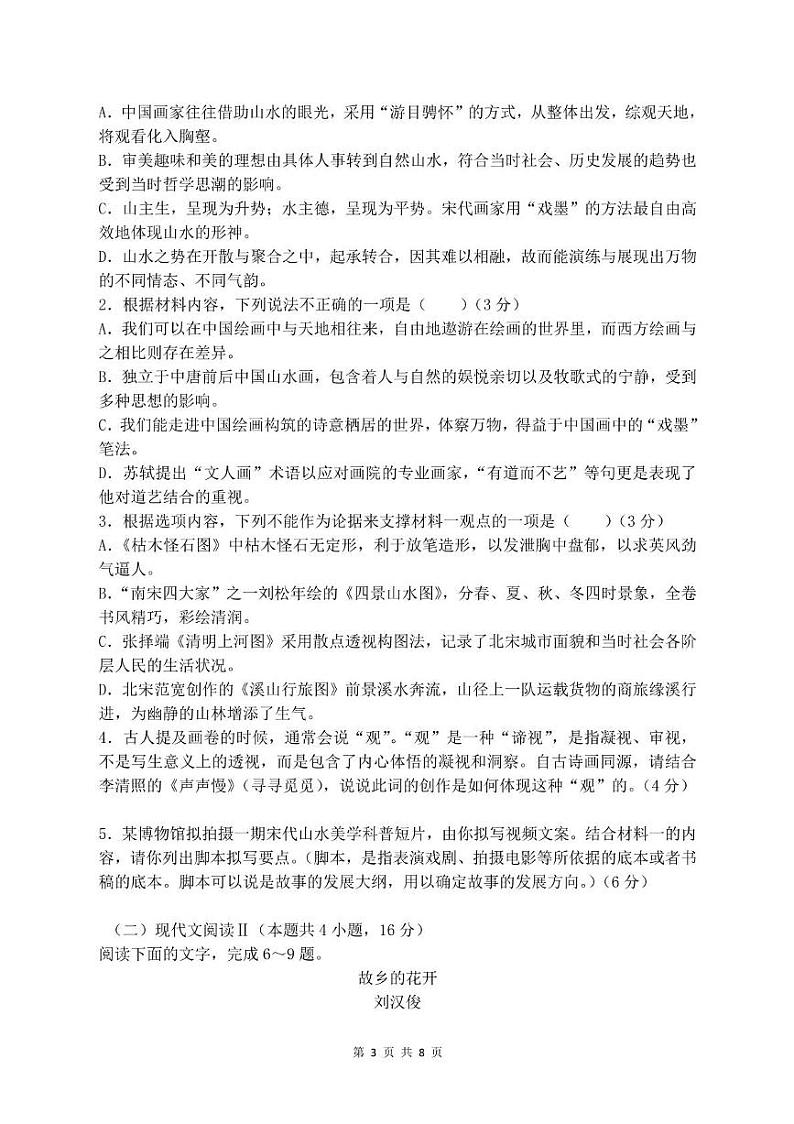 山东省滕州市第一中学2024-2025学年高一上学期12月单元检测语文试题（PDF版附解析）第3页