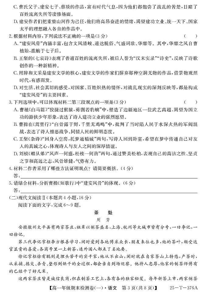 广东省广州市2024-2025学年高一上学期期末检测卷（一）语文试题（PDF版附答案）第3页