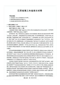 【江苏卷】江苏省部分学校2024年高三上学期12月金太阳百校联考（金太阳25-226C）语文试卷