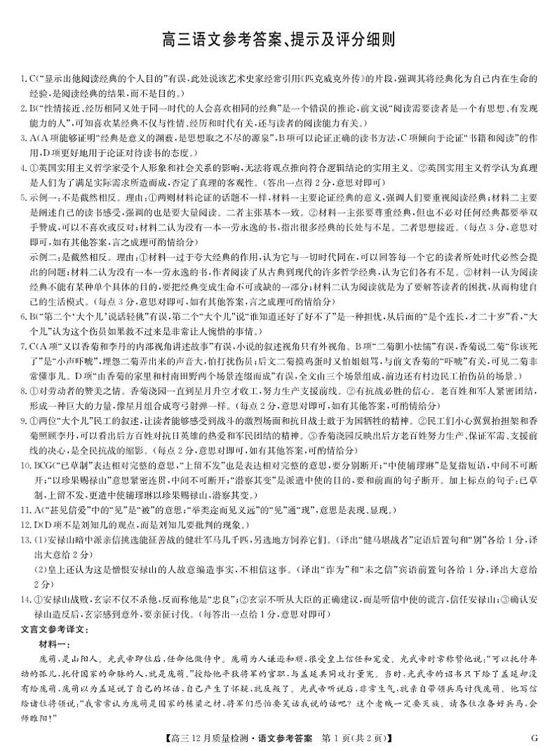 语文答案-12月质量检测（G）第1页