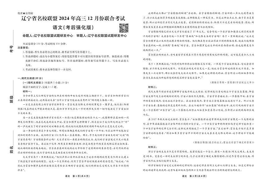 语文2024年辽宁高三12月联考试卷（考后强化版） 第1页