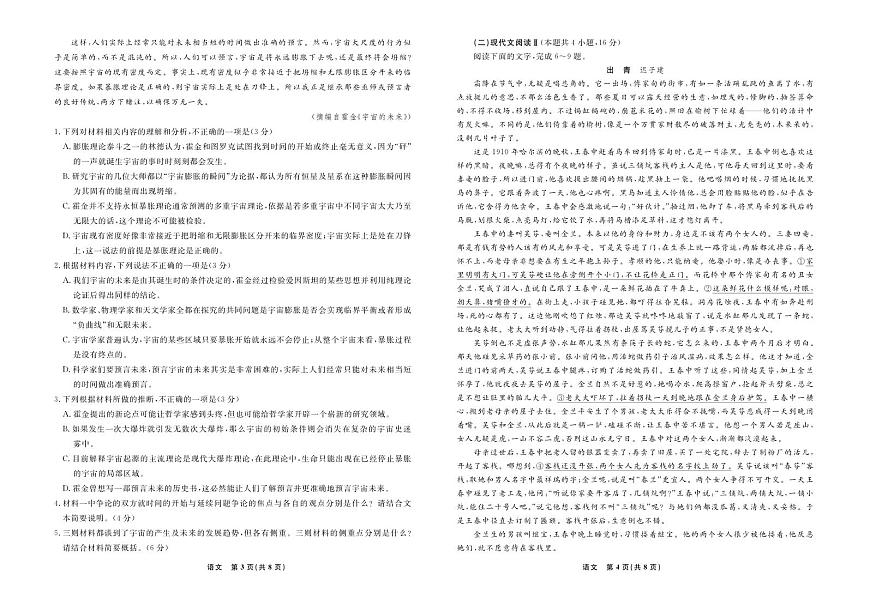 语文2024年辽宁高三12月联考试卷（考后强化版） 第2页