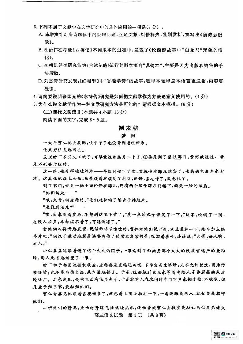 山东省名校考试联盟2024-2025学年高三上学期12月月考语文试题第3页