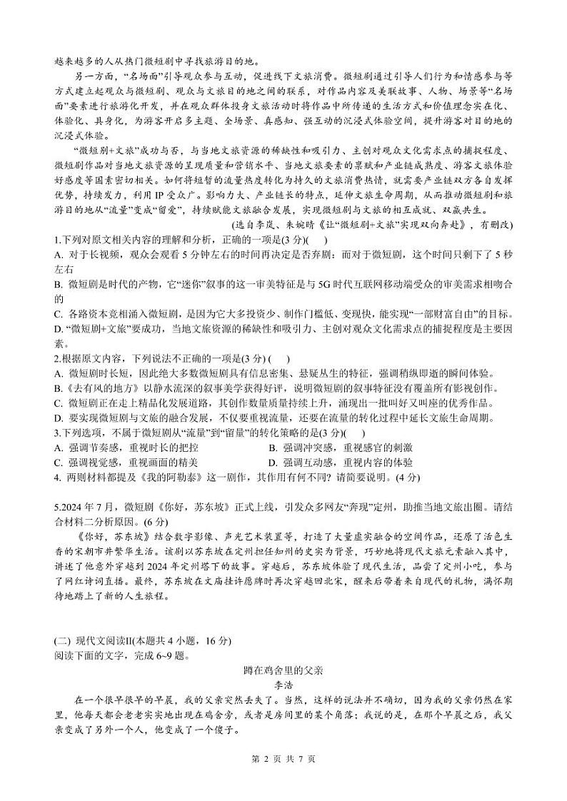 语文-2025届江苏G4联盟（苏州中学、扬州中学、盐城中学、常州中学）高三上学期12月联考试题第2页