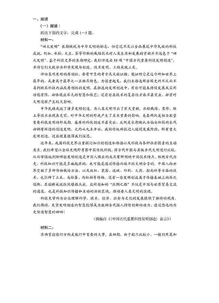 语文-2025年高考综合改革适应性演练【新八省联考】第1页