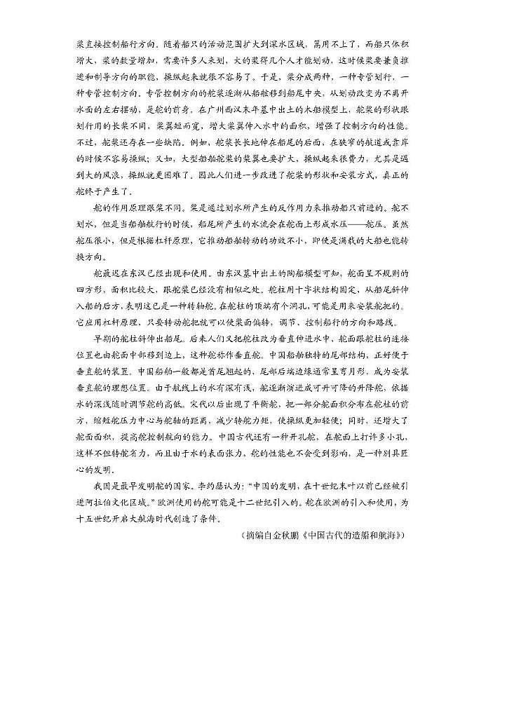 语文-2025年高考综合改革适应性演练【新八省联考】第2页