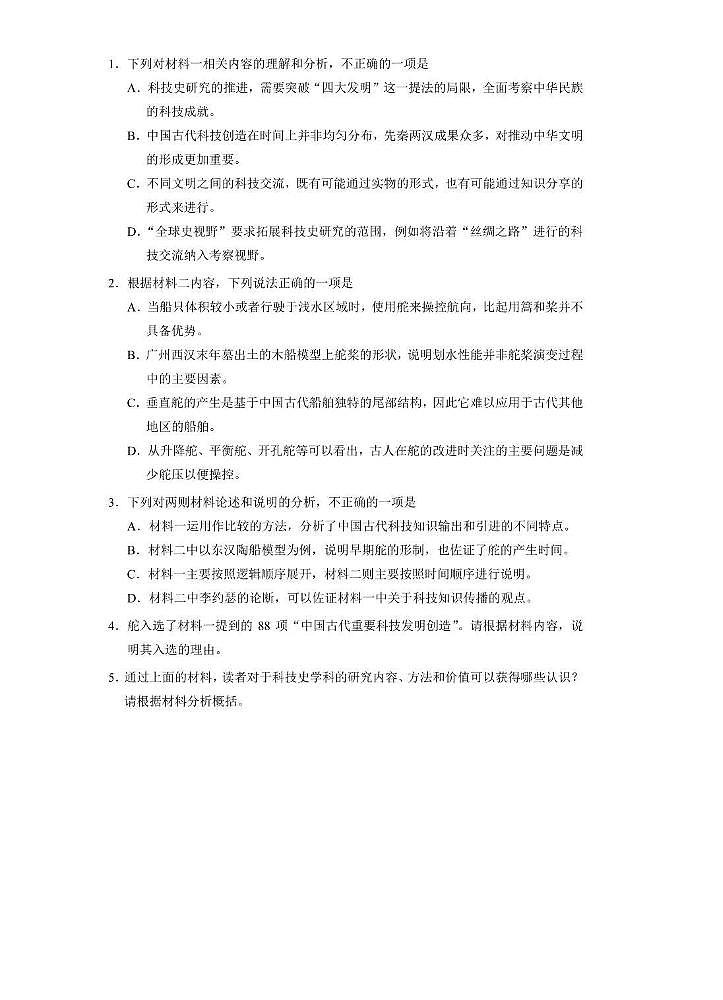 语文-2025年高考综合改革适应性演练【新八省联考】第3页