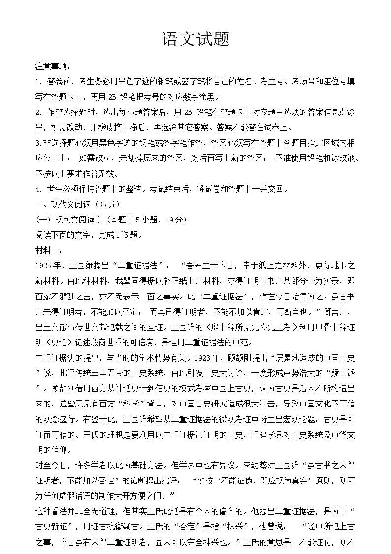 语文-广东省汕头市2024-2025学年高三上学期12月期末考试第1页