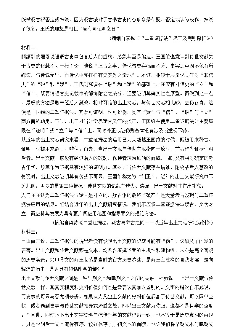 语文-广东省汕头市2024-2025学年高三上学期12月期末考试第2页