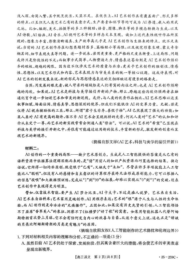 语文-河北省“五个一”名校联盟2024-2025学年高三上学期12月一轮收官验收联考试题第2页