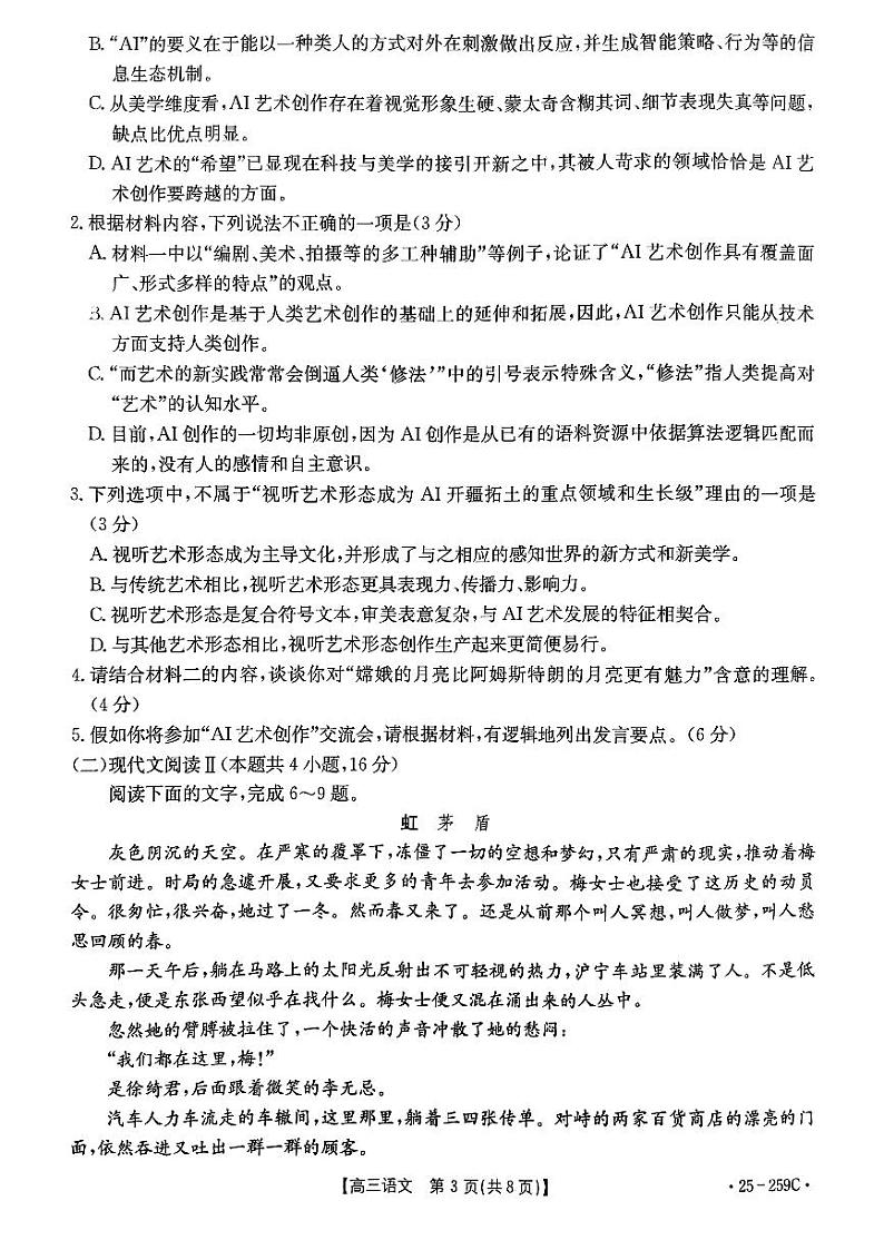 语文-河北省“五个一”名校联盟2024-2025学年高三上学期12月一轮收官验收联考试题第3页