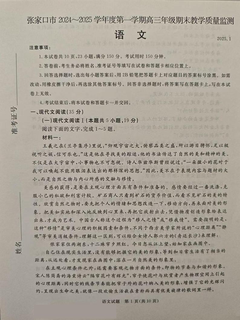 河北省张家口市2024-2025学年高三年级上学期期末教学质量检测语文试题第1页