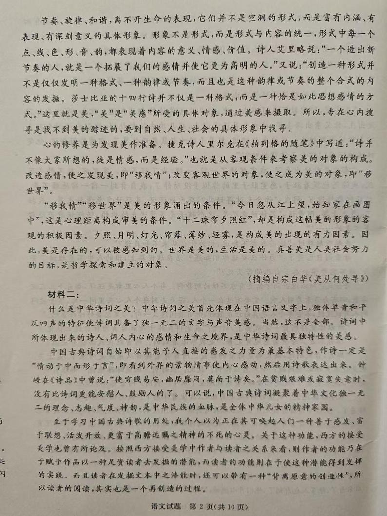 河北省张家口市2024-2025学年高三年级上学期期末教学质量检测语文试题第2页