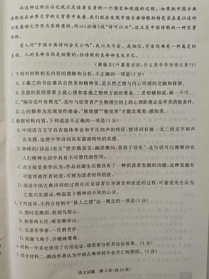 河北省张家口市2024-2025学年高三年级上学期期末教学质量检测语文试题第3页
