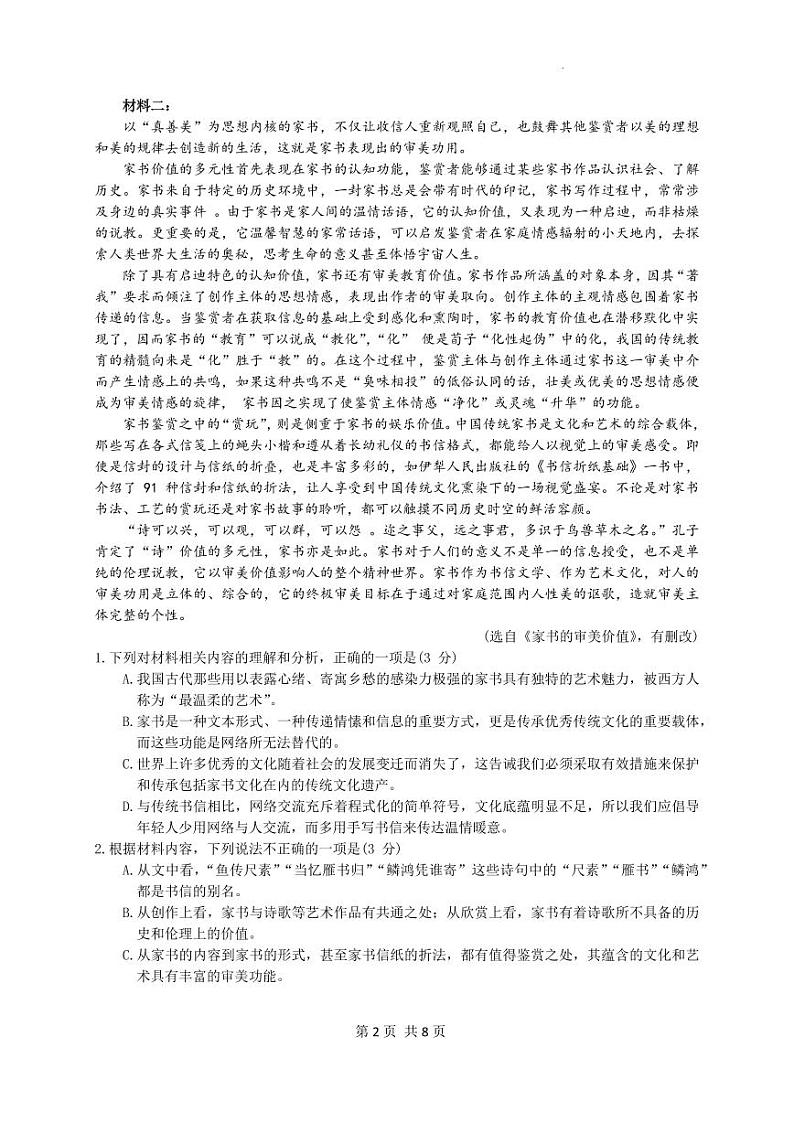 广东省广州市广东实验中学2022-2023学年高三上学期第二次阶段考试语文试题第2页