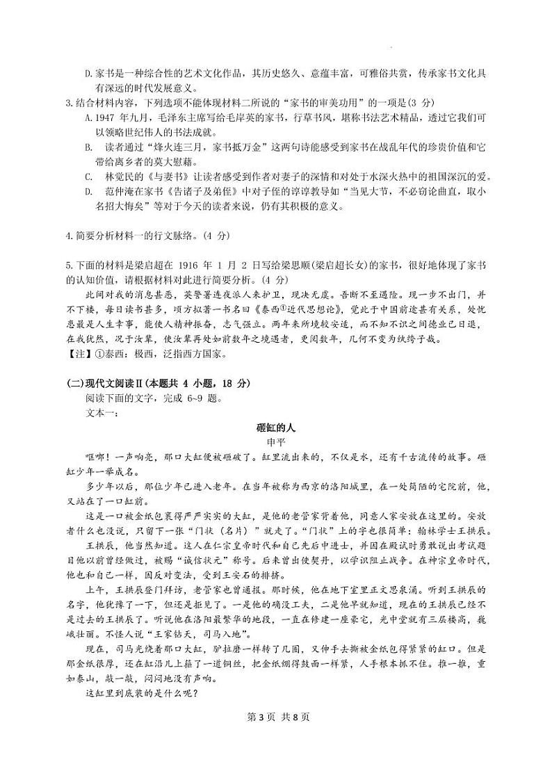 广东省广州市广东实验中学2022-2023学年高三上学期第二次阶段考试语文试题第3页