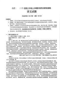 安徽省十联考合肥市第一中学等校2025届高三上学期高考一轮复习阶段性诊断检测-语文试卷+答案