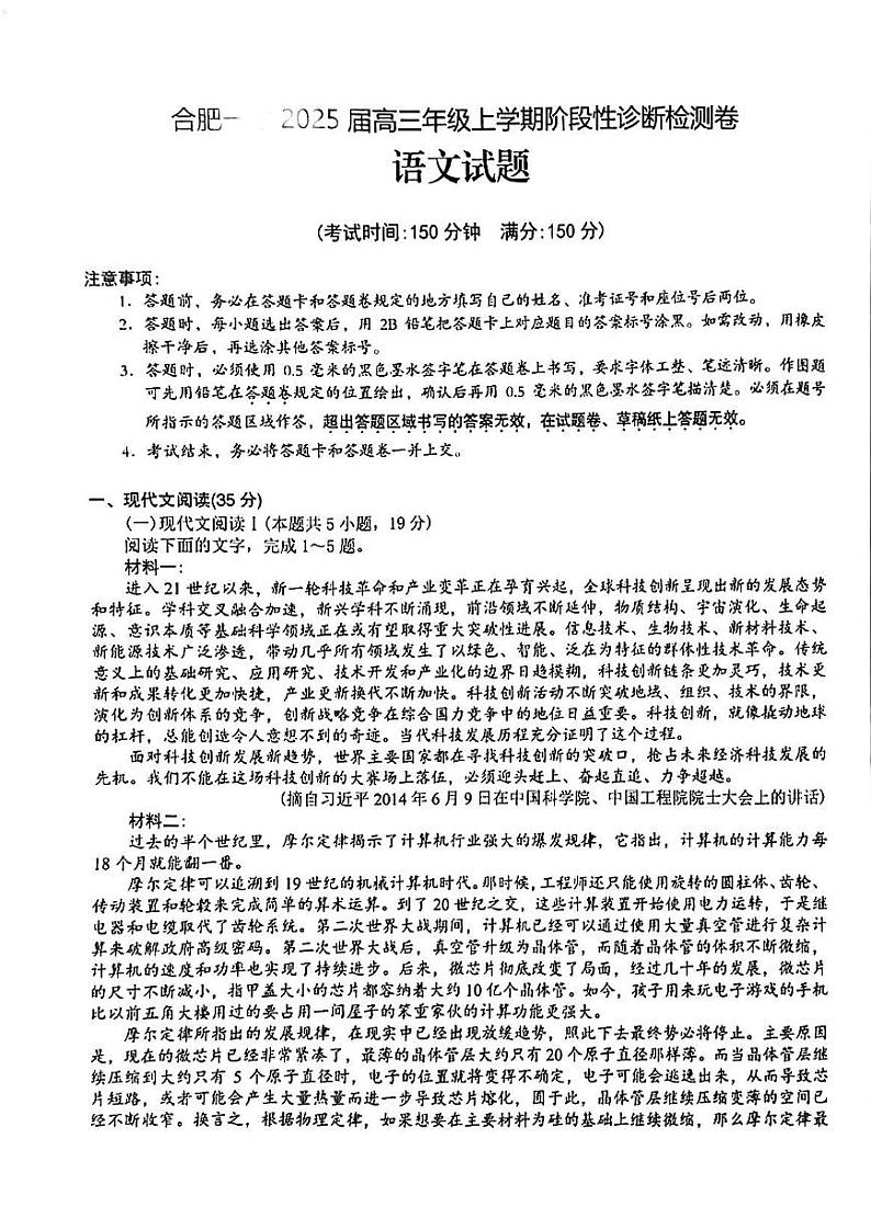 安徽省十联考合肥市第一中学等校2025届高三上学期高考一轮复习阶段性诊断检测-语文试卷+答案第1页