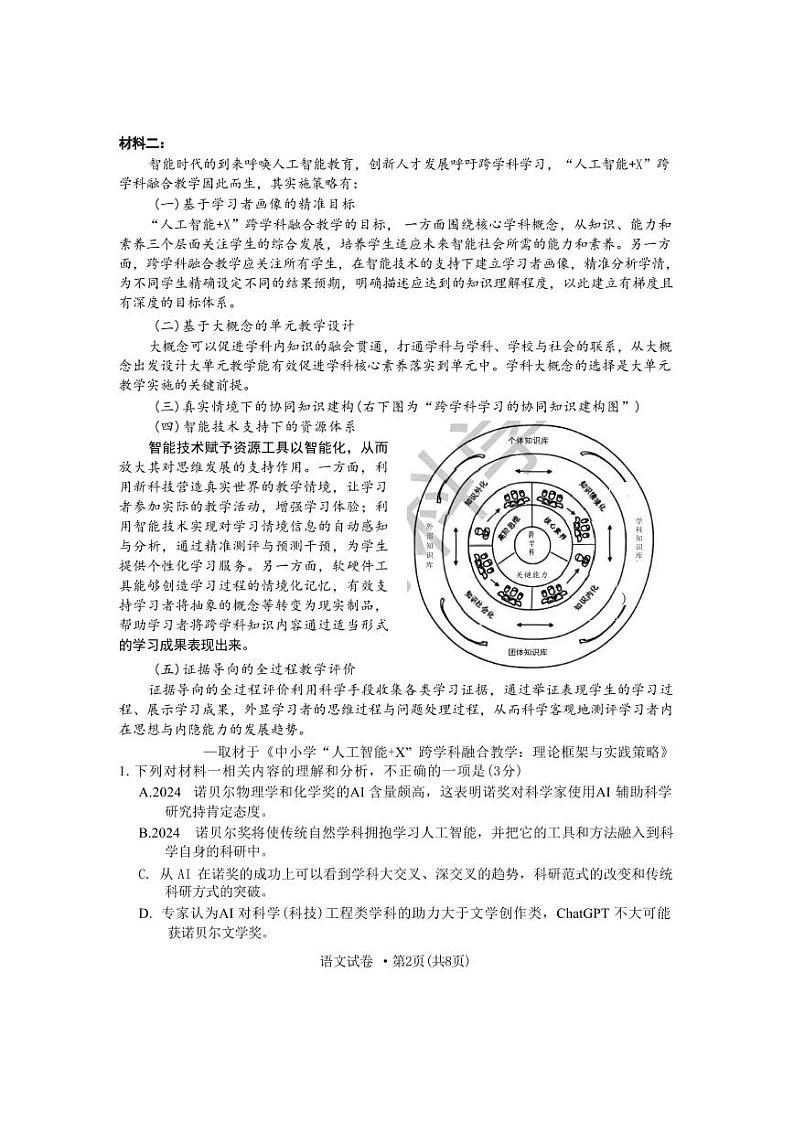 云南省红河州、文山州2025届高考第一次复习统一检测-语文试卷+答案第2页