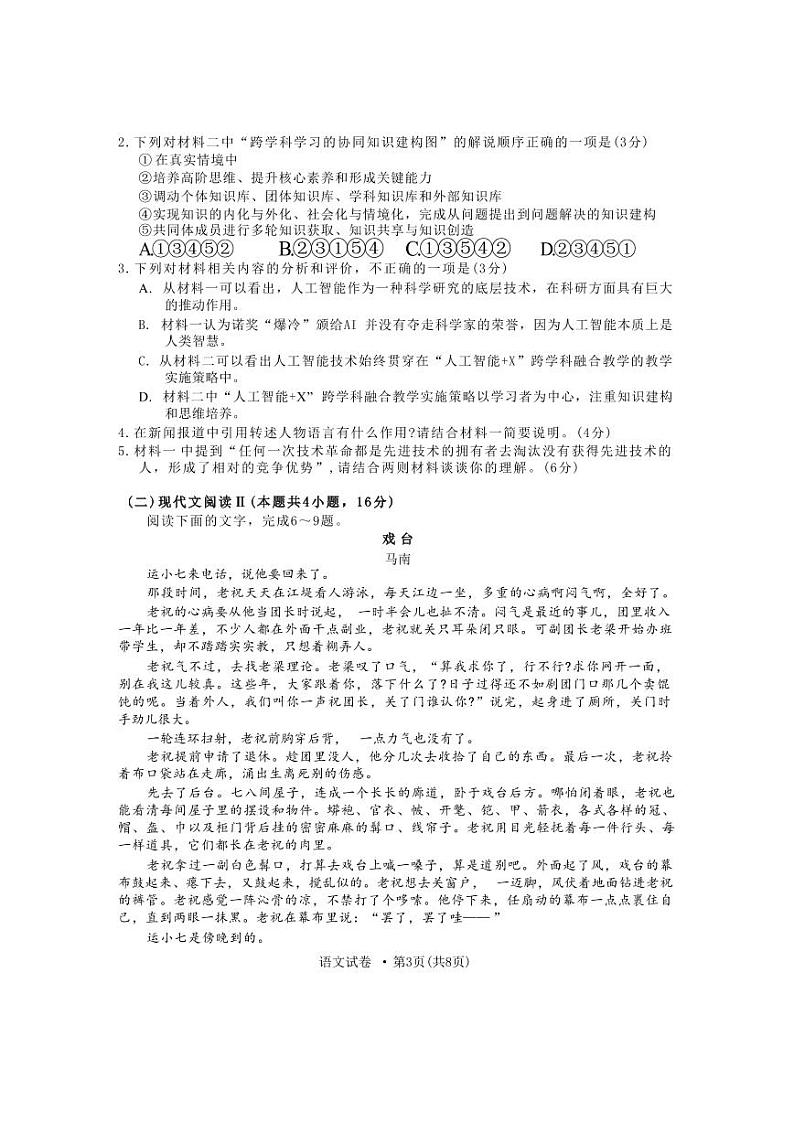 云南省红河州、文山州2025届高考第一次复习统一检测-语文试卷+答案第3页