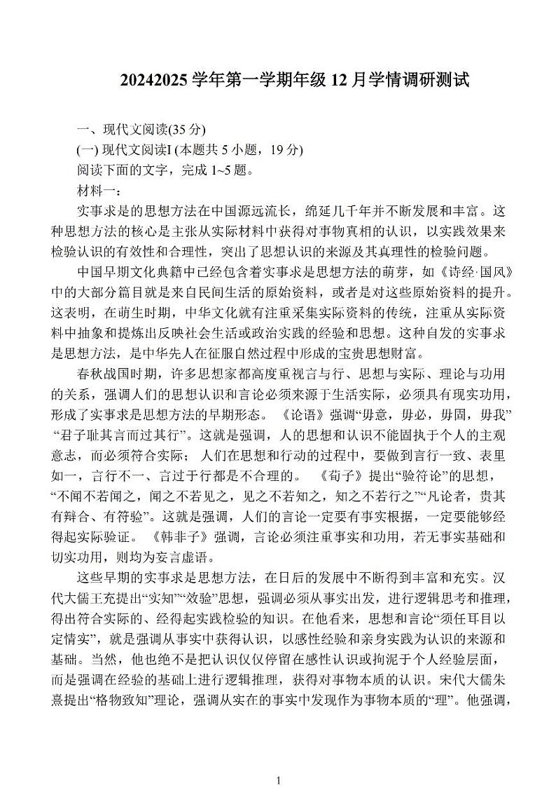 江苏省扬州市高邮市2024-2025学年高三上学期12月月考-语文试卷+答案第1页