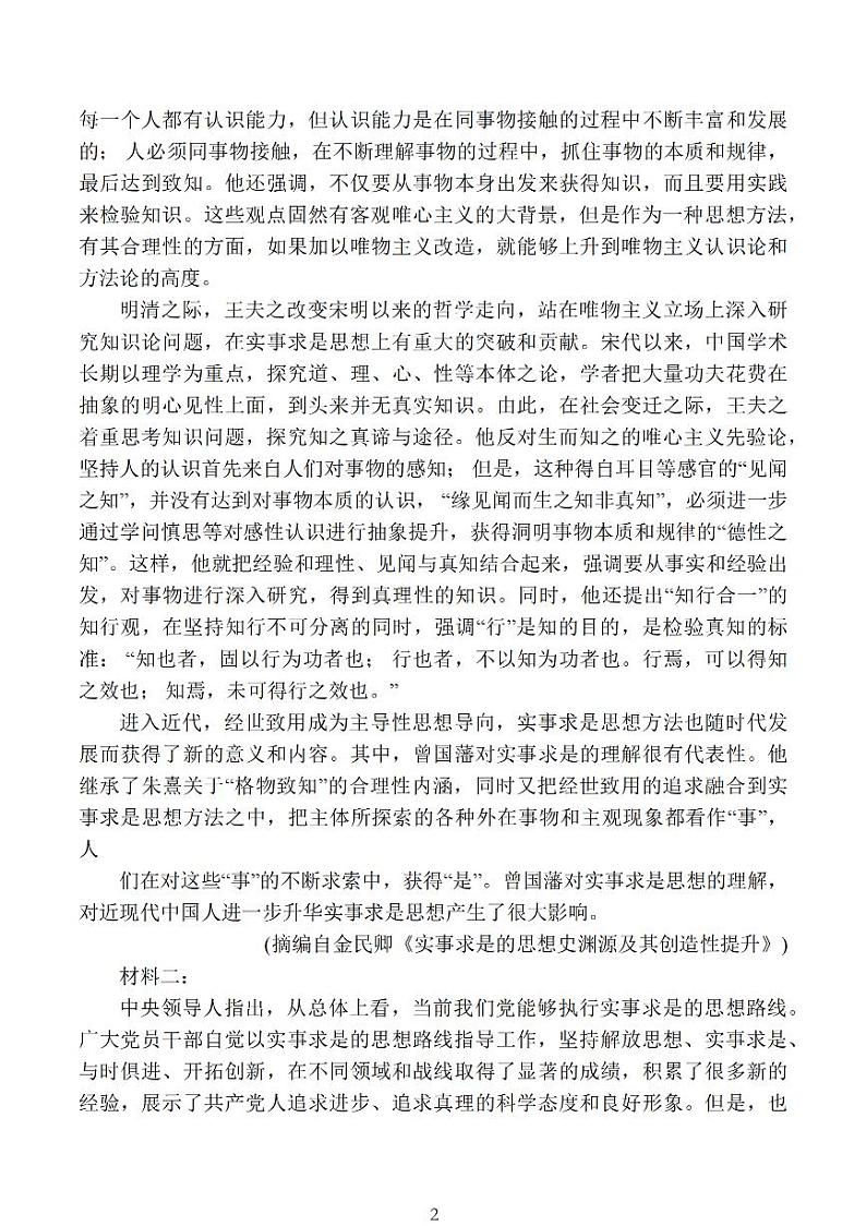江苏省扬州市高邮市2024-2025学年高三上学期12月月考-语文试卷+答案第2页