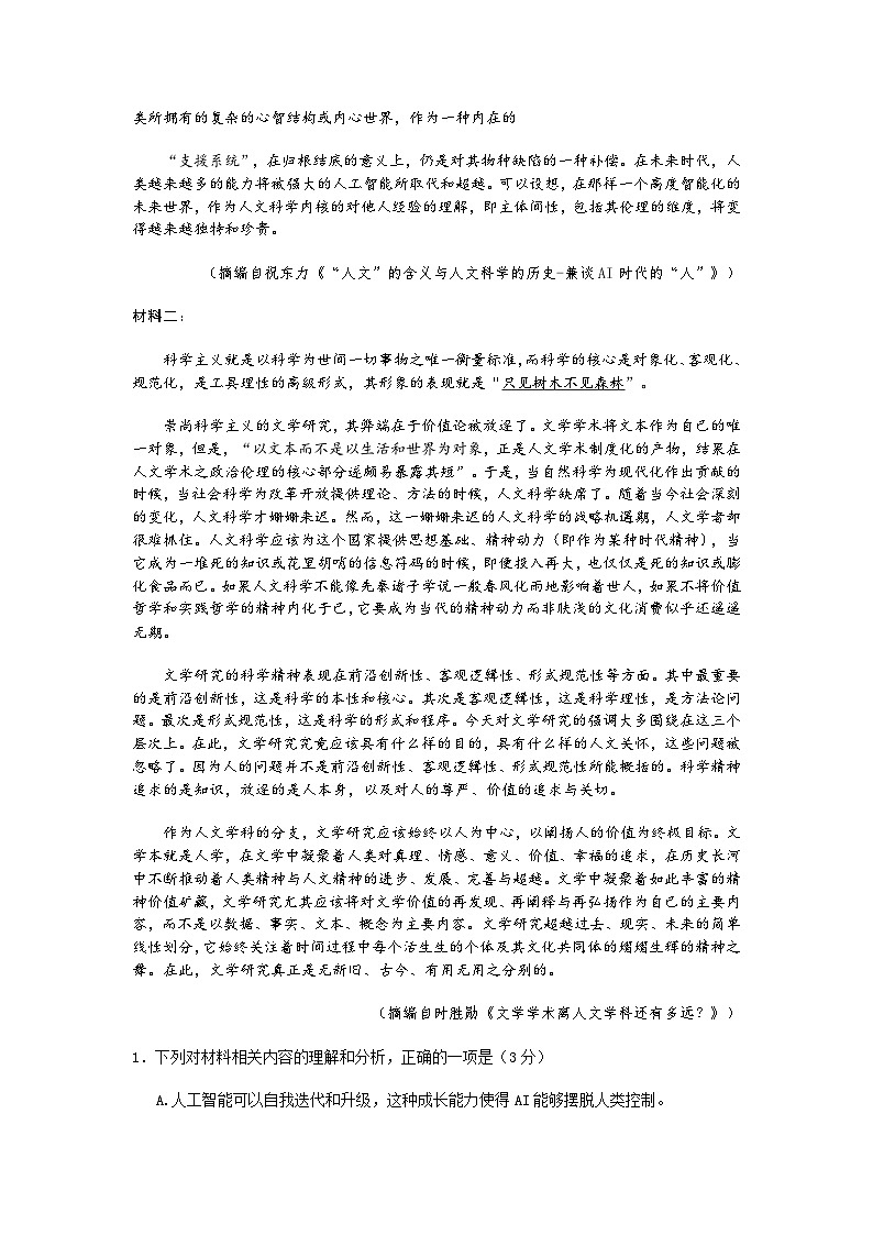 江苏省常州市2024-2025学年第一学期高三质量调研 语文试题+答案解析（常州一模）第2页