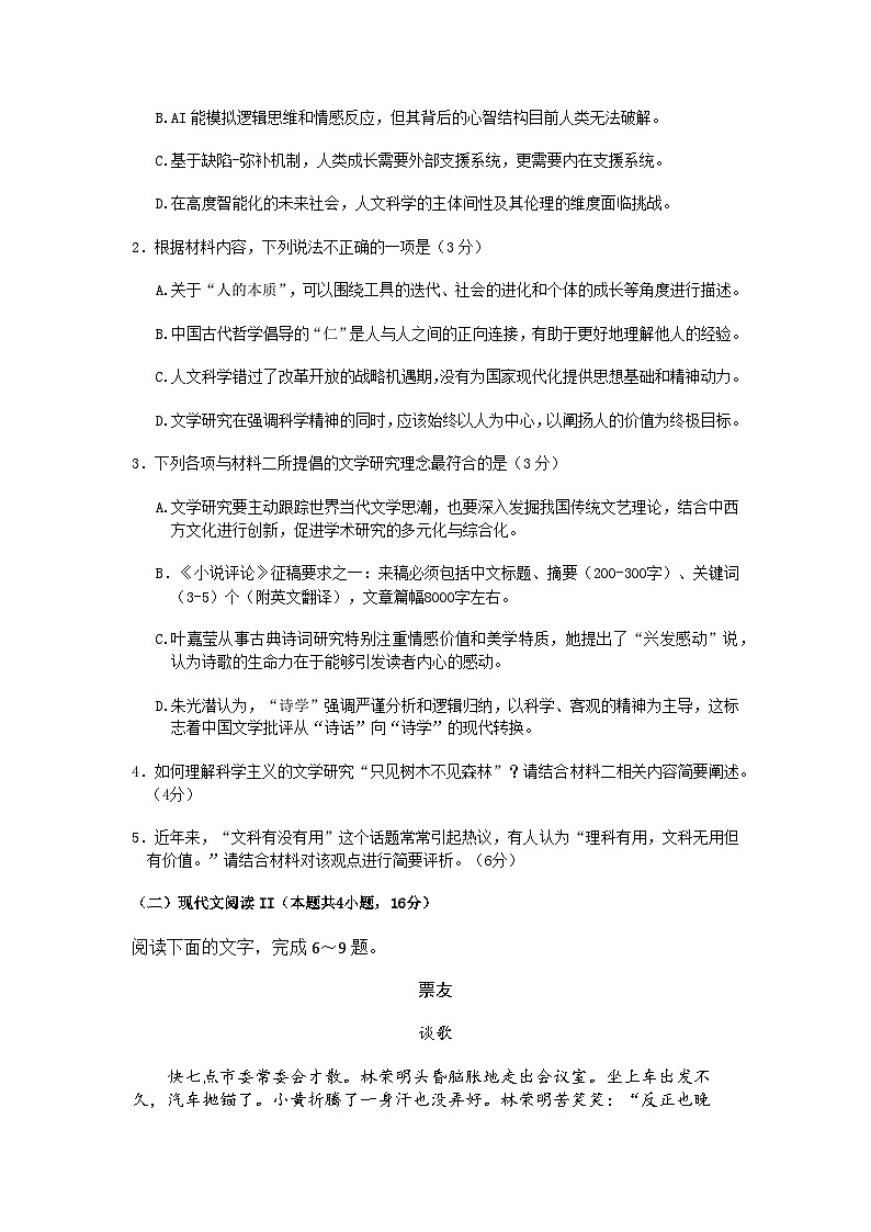 江苏省常州市2024-2025学年第一学期高三质量调研 语文试题+答案解析（常州一模）第3页