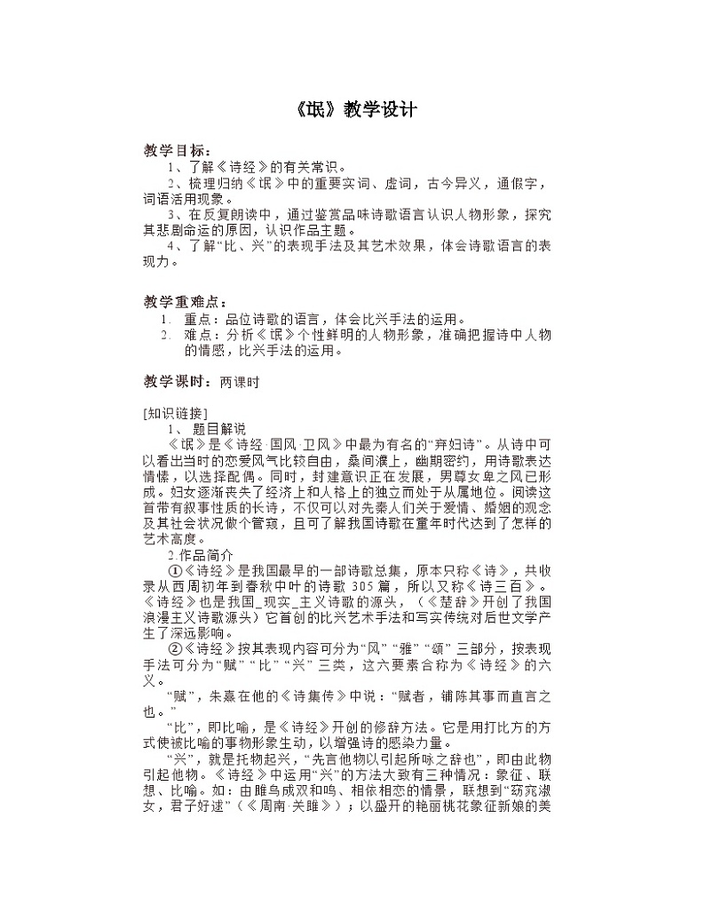 1.1《氓》学案  统编版高中语文选择性必修下册第1页