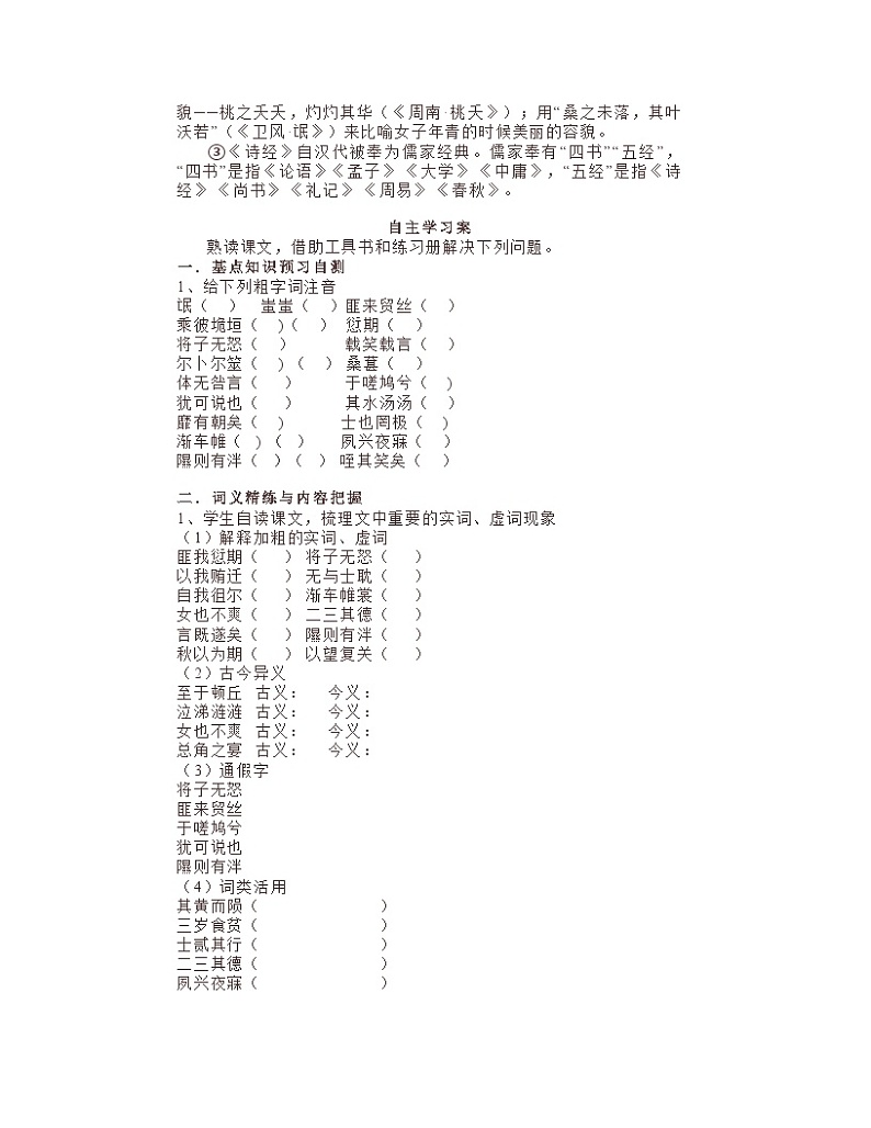 1.1《氓》学案  统编版高中语文选择性必修下册第2页