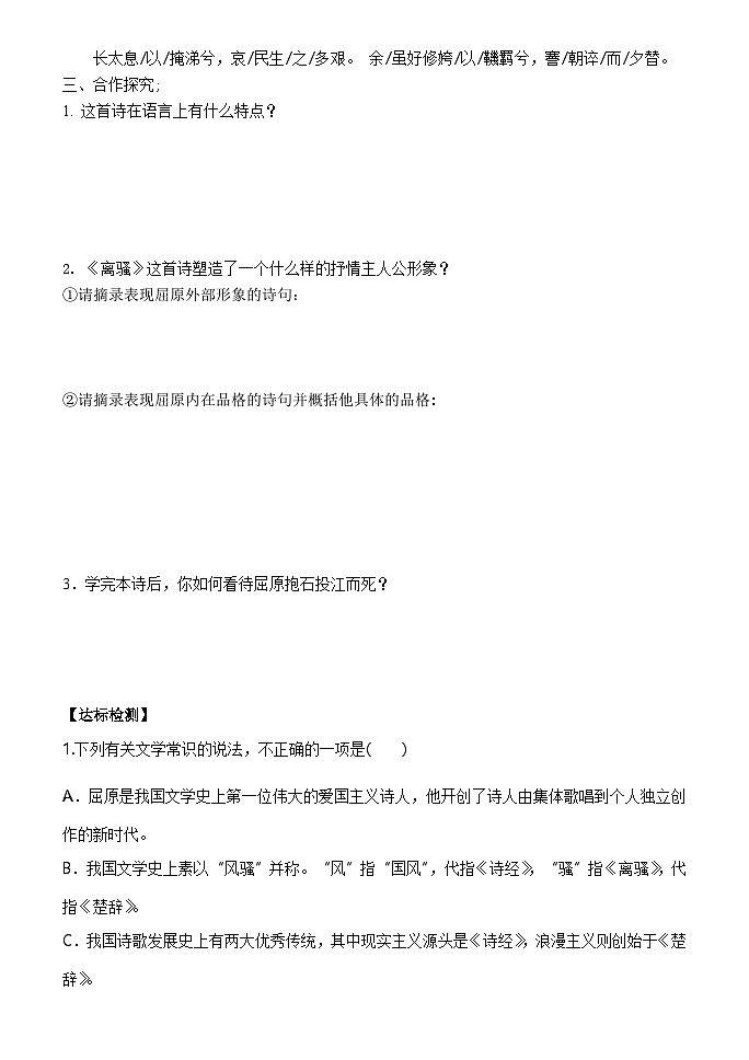 1.2《离骚（节选）》导学案统编版高中语文选择性必修下册第2页