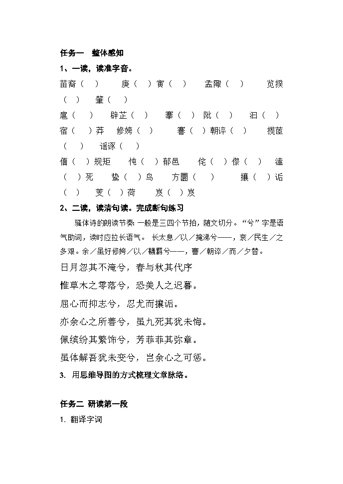 1.2《离骚》（节选）导学案  统编版高中语文选择性必修下册第2页