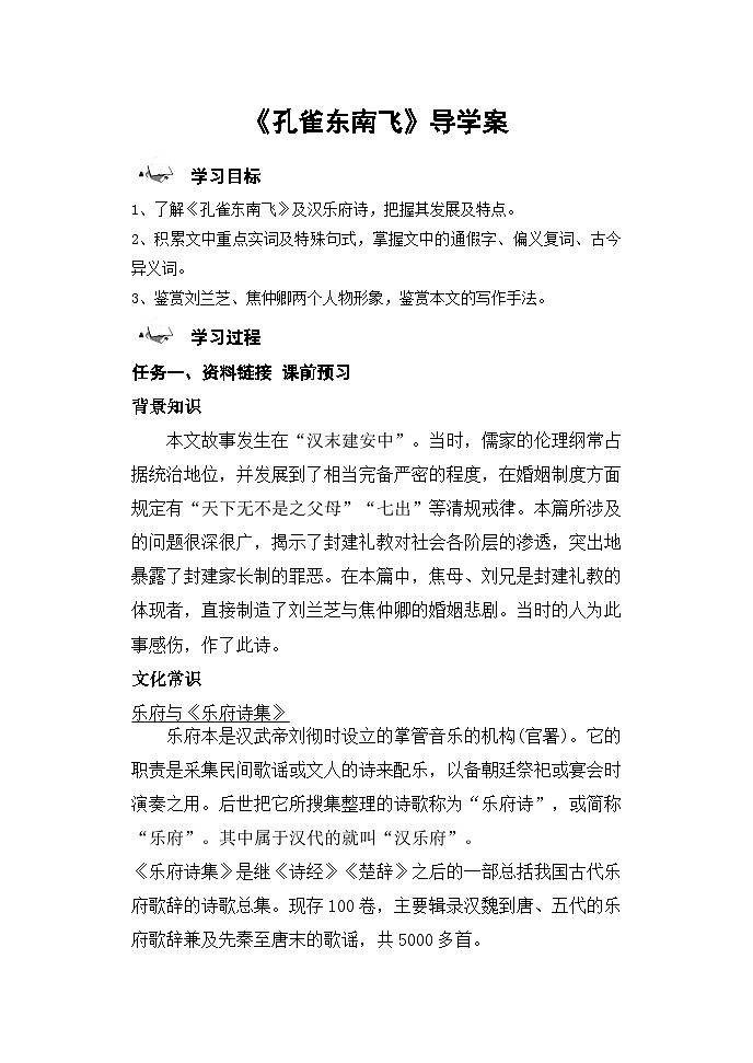 2.《孔雀东南飞 并序》学案  高中语文统编版（2019）选择性必修下册第1页