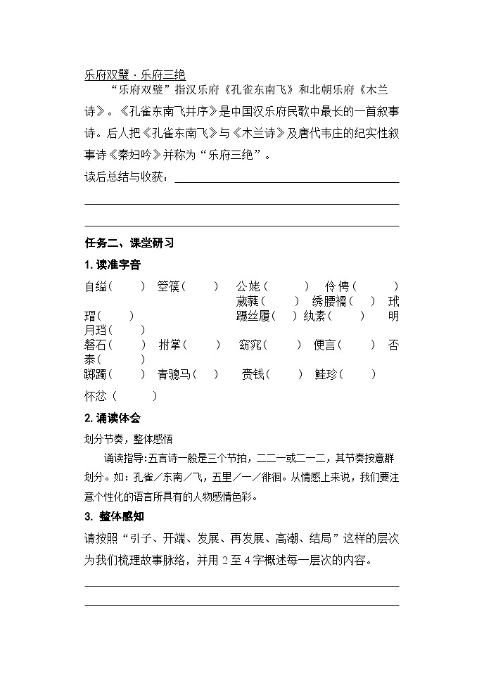 2.《孔雀东南飞 并序》学案  高中语文统编版（2019）选择性必修下册第2页