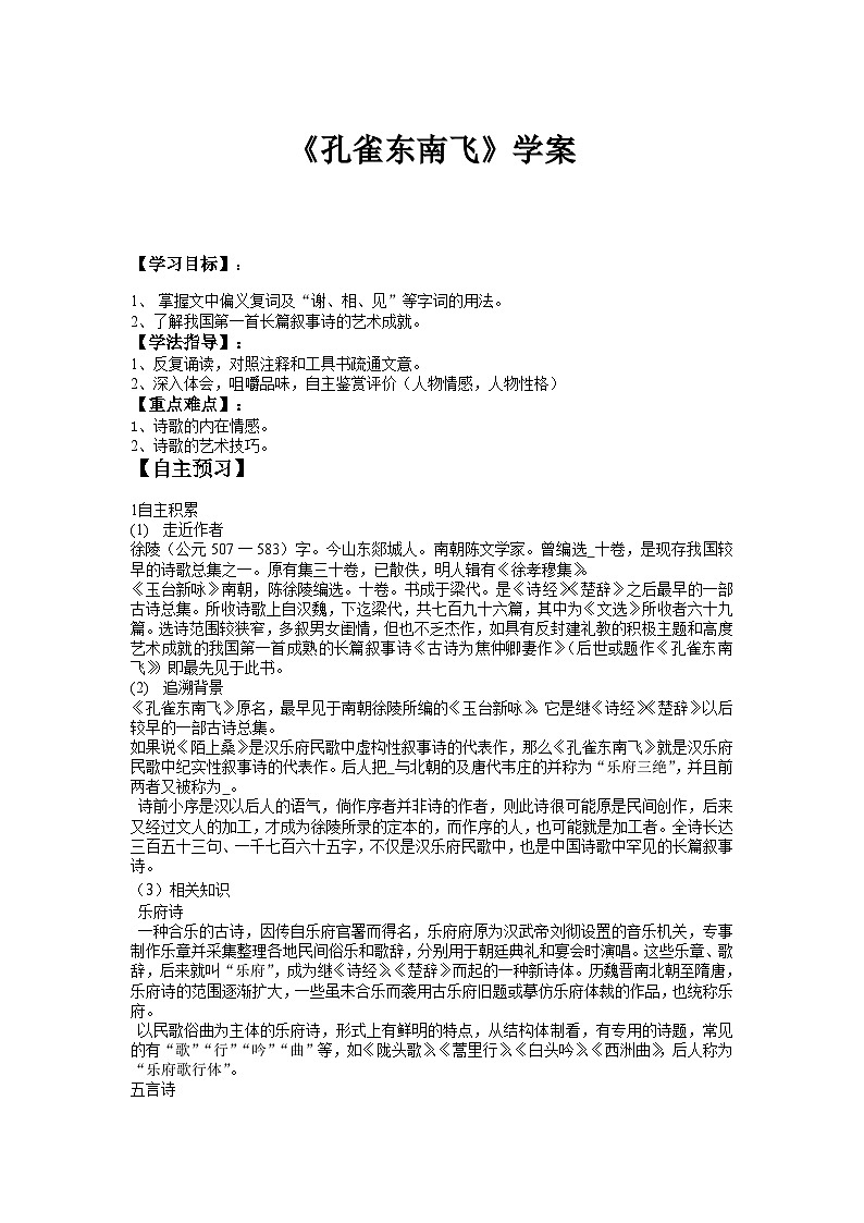 2《孔雀东南飞 并序》导学案  统编版高中语文选择性必修下册第1页